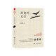 歷史的天空 小說