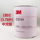 美國3M94底涂劑3M94Primer 助粘劑 底涂 表面處理劑 提高粘接力加快初粘速度1夸脫/罐 3M94原裝3.78L（中文版） 現貨