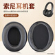 魔律適用于sony 索尼WH-XB910N耳機套頭戴式耳罩海綿套耳機配件 黑色蛋白皮耳套一對