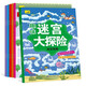 全6冊(cè)智力大迷宮游戲書兒童3-4-5-6-7-8歲走迷宮書專注力邏輯思維訓(xùn)練書籍大冒險(xiǎn)左右腦開發(fā)