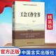 工會(huì )工作全書(shū) 中國言實(shí)出版社