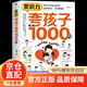 夸孩子我有1000句正版 父母必須學(xué)會(huì )的彩虹屁 賞識力夸出內驅力 夸獎小孩彩虹屁語(yǔ)錄一千句話(huà)書(shū)籍100句給孩子第一本學(xué)習方法書(shū) 【抖音同款】夸孩子我有1000句