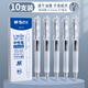 晨光(M&G)按動(dòng)中性筆透明桿AGP89715藍0.5ST頭i-write速干刷題學(xué)生考試辦公簽字筆高顏值文具10支