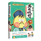 正版自選 不白吃話山海經(jīng)1-6冊(cè) 北山經(jīng) +東山經(jīng)+漫話山海經(jīng)：中山經(jīng)，不白吃愛上讀史記：帝王霸主，不白吃漫畫蘇東坡傳，這就是世界美食  不白吃漫畫這就是大中華美食 博集 不白吃漫畫蘇東坡傳