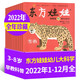東方娃娃幼兒大科學雜志2025年1-8月新【全年/半年訂閱/2024年1-12月】兒童動物科普百科知識3-8歲閱讀親子非過刊 【全年珍藏12本】22年1-12月