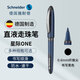 施耐德（Schneider）中性筆 大容量直液式簽字筆商務(wù)辦公學(xué)生考試刷題筆水筆開學(xué)必備用品 星際one系列 0.6纖維筆尖-黑色
