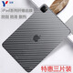 可樂(lè )豬22/21/20款蘋(píng)果iPad Pro11后膜iPad Pro12.9碳纖維背膜透明貼紙磨砂防指紋抗手汗防刮滑平板保護膜 磨砂半透明【碳纖維后膜】3片裝 2022/21/20年 iPad Pro