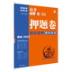 高考必刷卷押題卷 考前沖刺提分 理科綜合（全國版）2022新高考 理想樹(shù)