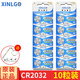 芯樂購CR2032/CR2025/CR2016紐扣電池3V原裝鋰電子秤手表遙控器LED燈玩具車鑰匙專用 CR2032（10粒）