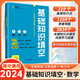【官方正版】2024版高中基礎(chǔ)知識(shí)填空語(yǔ)文數(shù)學(xué)英語(yǔ)物理化學(xué)生物政治歷史地理高中基礎(chǔ)知識(shí)手冊(cè)大全高一高二高三適用一二輪復(fù)習(xí)資料 【高中數(shù)學(xué)】基礎(chǔ)知識(shí)填空