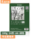 【全網(wǎng)低價(jià)】愛(ài)涂圖 180g素描本紙彩鉛本A4大白紙24頁(yè)加厚圖畫(huà)手繪圖線(xiàn)圈專(zhuān)業(yè)學(xué)生小綠美術(shù)寫(xiě)生