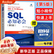 【官方正版】SQL必知必會(huì) 第5版技術(shù)人員SQL入門基礎(chǔ)教程