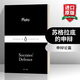 Socrates Defence 英文原版 柏拉圖 蘇格拉底的申辯 英文版 進口英語原版書籍 企鵝經(jīng)典