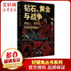 好望角叢書等系列自選 以色列：一個民族的重生 征服與革命中的阿拉伯人 為了國家 不惜一切 中東戰(zhàn)爭 等自選： 鉆石、黃金與戰(zhàn)爭：英國人、布爾人和南非的誕生