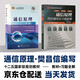 通信原理 樊昌信第7版教材+九章同步輔導(dǎo)及習(xí)題全解 套裝共2本