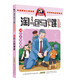 14巨人的城堡淘氣包馬小跳 原著正版楊紅櫻系列漫畫典藏完整版小學(xué)生三四五六年級經(jīng)典兒童文學(xué)名著校園成長勵志小說中國原創(chuàng)動漫重點(diǎn)獲獎作品課外閱讀書籍