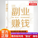 副業(yè)賺錢教你賺錢本領(lǐng)變現(xiàn)模式揭開賺錢的所有秘密新互聯(lián)網(wǎng)創(chuàng)業(yè)賺錢項(xiàng)目在家掙錢小項(xiàng)目思路課程營(yíng)銷管理方面的暢銷書知識(shí)付費(fèi)項(xiàng)目 副業(yè)賺錢