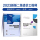 建工社 全套2023年二級造價工程師教材 建設(shè)工程計量與計價實務(wù)土建安裝專業(yè) 二造考試教材 二級造價師2023教材 上海二級造價師教材 建筑書籍 基礎(chǔ)知識（全國）+安裝（上海）