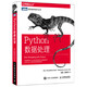 圖靈教育 Python數據處理 全面掌握用Python進(jìn)行爬蟲(chóng)抓取以及數據清洗與分析的方
