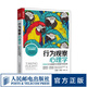 行為觀察心理學(xué) DISC行為觀察術(shù)在管理中的應(yīng)用 行為 社交 全美超數(shù)百萬(wàn)人受益的行為觀察課