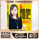 王陸807雅思詞匯精講 聽力篇 化學工業(yè)出版社 王陸 著 新華正版書籍包郵