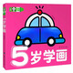 超級(jí)好畫-5歲學(xué)畫幼兒童涂色本寶寶學(xué)畫畫入門教程自學(xué)零基礎(chǔ)繪本填色圖畫冊(cè)繪畫書2-3-4-5歲寶寶學(xué)畫畫入門兒童簡(jiǎn)筆畫大全素材