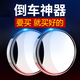 帝尚寶后視鏡倒車小圓鏡汽車輔助鏡反光鏡360度盲區(qū)高清防水多功能神器  帶防護邊框 小圓鏡1對裝