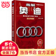 畫(huà)解奧迪：揭秘奧迪汽車(chē)獨門(mén)絕技（精裝典藏版）