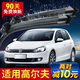 大/眾高爾夫6雨刮器2011年2012款2010原廠(chǎng)12原裝膠條高六gti雨刷片 高爾夫6前雨刮【09-10-11-12-13年款】