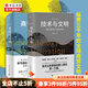 【包郵】商貿(mào)與文明 技術與文明 套裝共2冊 張笑宇文明三部曲系列 中信書店