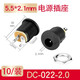 匯君 DC直流電源插頭插座接頭公頭母座圓孔5.5*2.1 DC022 5.5-2.1(10個(gè)裝)