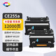 星朋適用CE255A硒鼓惠普m525dn/c/f M521dn/dw P3015dn/n/x硒鼓墨盒墨粉 ce255a硒鼓 6000頁 二個
