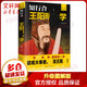 知行合一 王陽明心學 升級圖解版