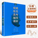 正版視唱練耳高考輔導教材 中央音樂(lè )學(xué)院出版社 趙易山主編 高考視唱練耳模擬試題卷