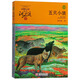 五只小狼升級版 動(dòng)物小說(shuō)大王沈石溪品藏書(shū)系 小學(xué)生課外讀物 課外閱讀 暑期閱讀 課外書(shū)