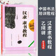 【正版包郵自選】中國書(shū)法培訓教程漢隸隸書(shū)教程曹全碑歐陽(yáng)詢(xún)楷書(shū)教程九成宮醴泉銘顏真卿勤禮碑多寶塔碑王羲之行書(shū)蘭亭序學(xué)生成人毛筆字帖崇文書(shū)局 隸書(shū) 漢隸《乙瑛碑》