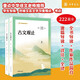 古文觀止 中華書局