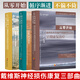 戴維斯神經(jīng)損傷康復(fù)三部曲【套裝3冊】循序漸進(jìn)：偏癱患者的全面康復(fù)治療第2版+不偏不倚 +從零開始