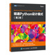 精通Python設(shè)計(jì)模式 第2版(圖靈出品)