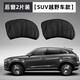 汽車(chē)車(chē)窗防蚊蟲(chóng)紗窗防曬隔熱網(wǎng)紗側窗遮陽(yáng)擋遮陽(yáng)簾太陽(yáng)擋車(chē)載用品 后窗2片裝-SUV越野車(chē)款-留言車(chē)型