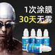 佰涂衛(wèi)士Better Vision游泳泳鏡眼鏡防霧劑運(yùn)動眼鏡除霧清洗劑 標(biāo)準(zhǔn)