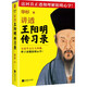 講透王陽明傳習(xí)錄（全文修訂版）無需半點(diǎn)古文基礎(chǔ)，終于讀懂陽明心學(xué)！新版全文修訂，新增再版序