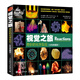 視覺之旅 奇妙的化學(xué)反應(yīng) 彩色典藏版 生物化學(xué)科普圖書元素周期表物理類書籍有機無機化學(xué)普通化學(xué)原理