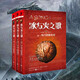 冰與火之歌卷一： 權(quán)力的游戲上中下 （新版平裝）全三冊(cè) 奇幻作家喬治馬丁作品 熱播美劇權(quán)力的游戲