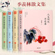 季羨林全套書 全集4冊散文集 園林曉月遠行人 散文精選的書 文學書籍書 中國小說經(jīng)典名著文集文學類小學生新華書店散文