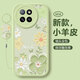 淺笙小米civi4Pro手機(jī)殼civi4 Pro新款硅膠軟殼civi新品鏡頭5G全包c(diǎn)v4防摔外殼xiaomi小清新少女保護(hù)套 【油畫花-淺綠】送掛環(huán) 小米civi4Pro
