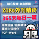 2024英語外刊精讀閱讀電子版考研閱讀每天一篇英文經(jīng)濟人流利學說 2024.6-2025.6