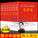 【正版10冊(cè)】偉人的青少年時(shí)代全套毛澤東傳鄧小平周恩來(lái)孫中山朱德劉少奇馬克思恩克斯列寧斯大林紅色經(jīng)典書籍名人物傳記小學(xué)生世界中國(guó)偉人傳記三四五六年級(jí)必讀課外閱讀