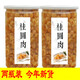 【250g*2罐】廣東茂名高州特產(chǎn)桂圓肉桂圓干泡水干吃桂圓肉無核龍眼肉干新貨500g兩罐裝高州6a