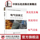 【官方旗艦店】電氣安裝工石油化工安裝工程技能操作人員技術(shù)問(wèn)答叢書(shū)中國石化出版社9787511448248